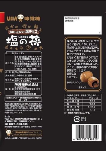 Salsa crema salada caramelo duro leche chocolate japonés azúcar dulce pop UHA 71 g - Imagen 17 de 20
