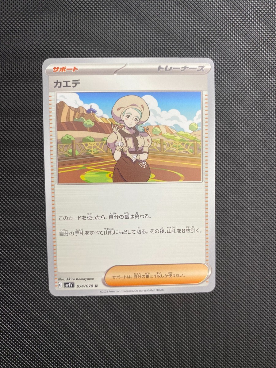 Katy 074/078 Pokemon Violet Scarlet EX SV1V Japanese Card US