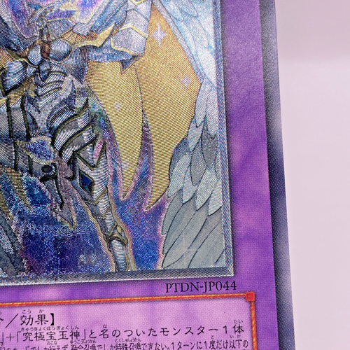 Yugioh Rainbow Neos Ultimate Rare PTDN-JP044 Japanese - Picture 11 of 21