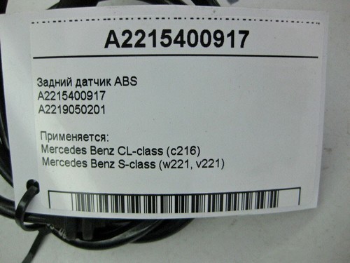 Mercedes-Benz  A2215400917 Rear ABS sensor CL C216 S-Class W221 - Bild 4 von 4