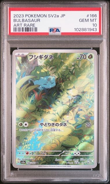 【PSA9,10,10】Bulbasaur Ivysaur Venusaur Bulbasaur Ivysaur Venusaur [ sv2a 166 167 184/165 ] AR SR
