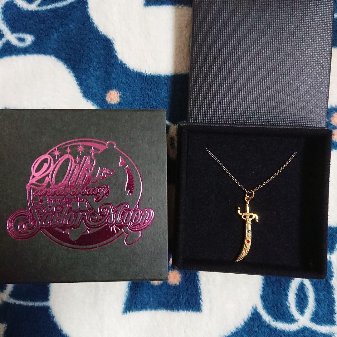 Sailor Moon Space Sword Pendant Uranus Haruka Tenou BANDAI