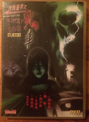 その他 Exodus Decoded [DVD] Twilight Zone Cops Ghost Driven DVD Region 0 All | eBay