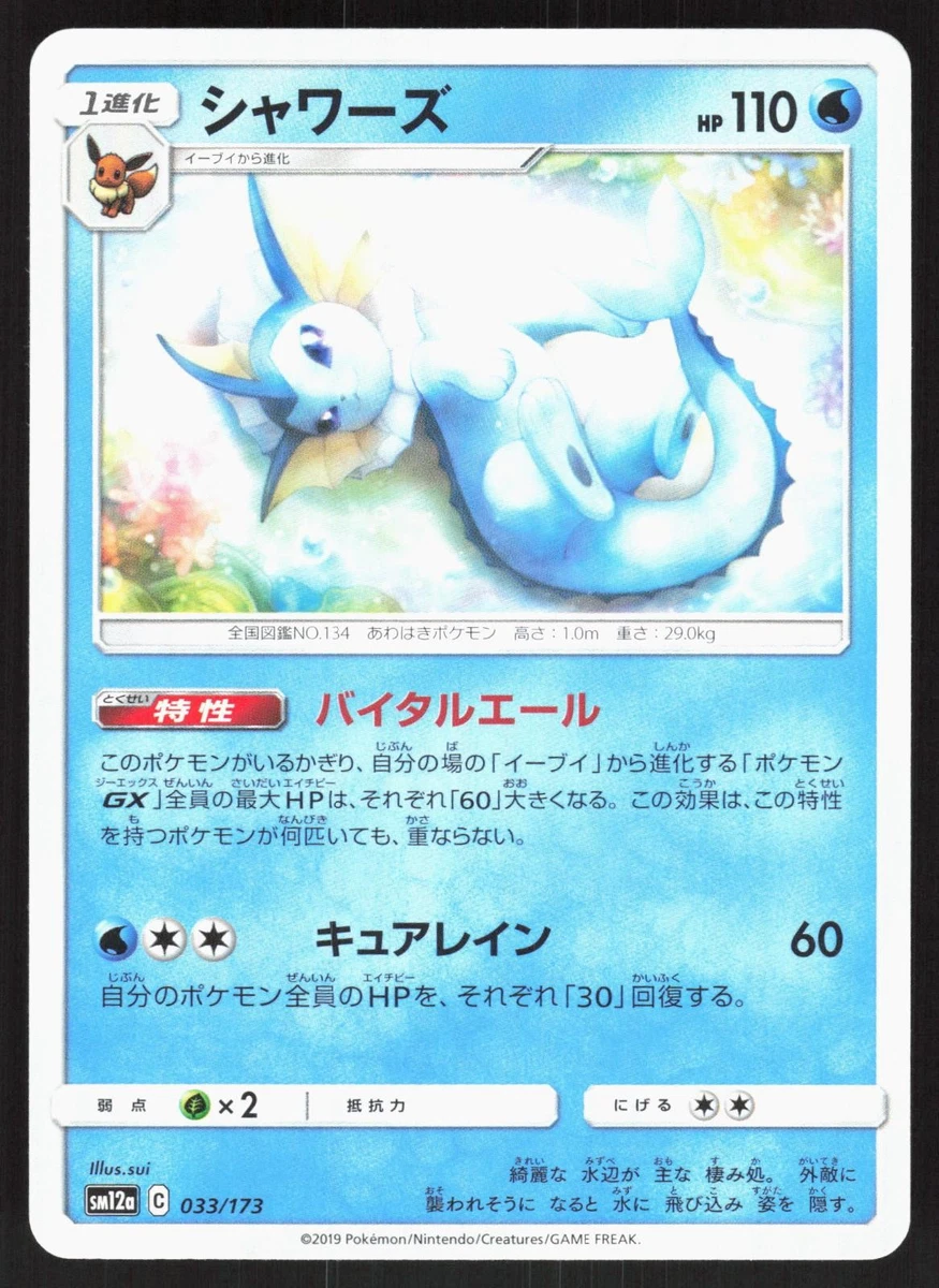 【PSA10】シャワーズ 033/173 タッグチームオールスターズ Vaporeon 033/173 Sm12a: Tag Team GX: Tag All Stars for sale | eBay