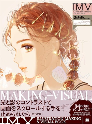 ILLUSTRATION MAKING & VISUAL BOOK Japanese language FedEx/DHL - Picture 111 of 199