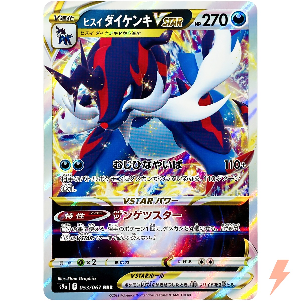 Hisuian Samurott VSTAR RRR 053/067 S9a Battle Region