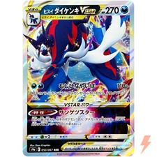 Hisuian Samurott VSTAR RRR 053/067 S9a Battle Region - Pokemon Card Japanese