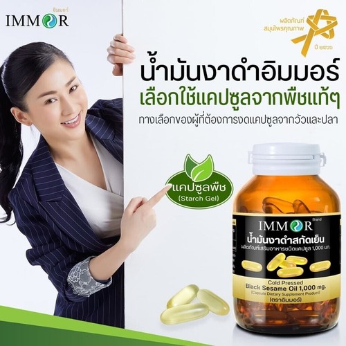 Black Sesames Oil IMMOR cold pressed Antioxidant Anti-aging 60 Softgels/Bottle - Picture 13 of 17