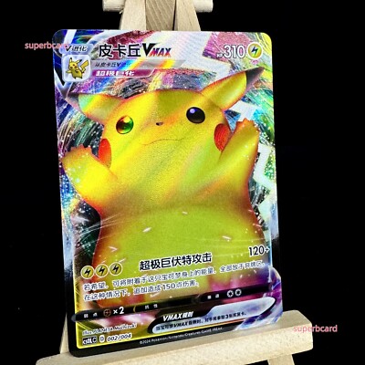 Pikachu V トレーディングカード $_12.JPG?set_id=880000500F