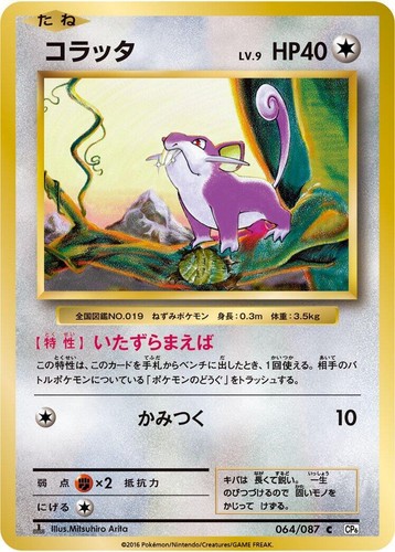 Raichu 034/087 Cp6: Expansion Pack 20th Anniversary Regular