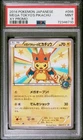 2014 POKEMON JAPANESE XY PROMO #98 MEGA TOKYO'S PIKACHU PSA 9 MINT
