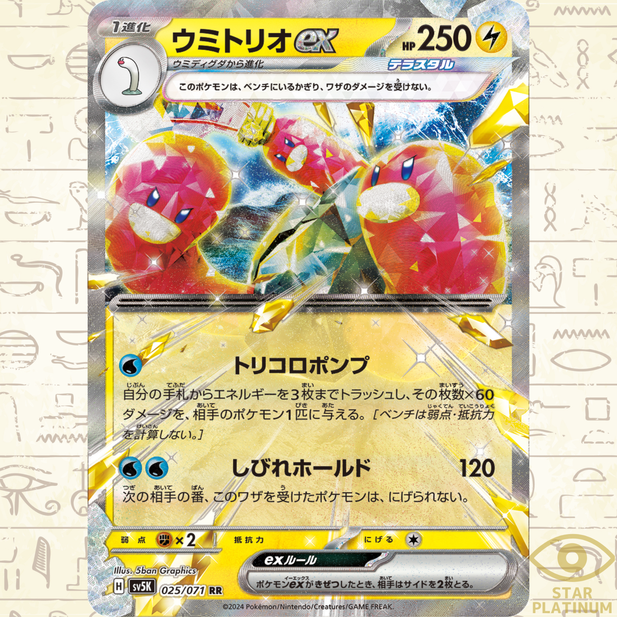 Wugtrio ex RR 025/071 sv5K Japanese Pokemon Card Wild Force - NM