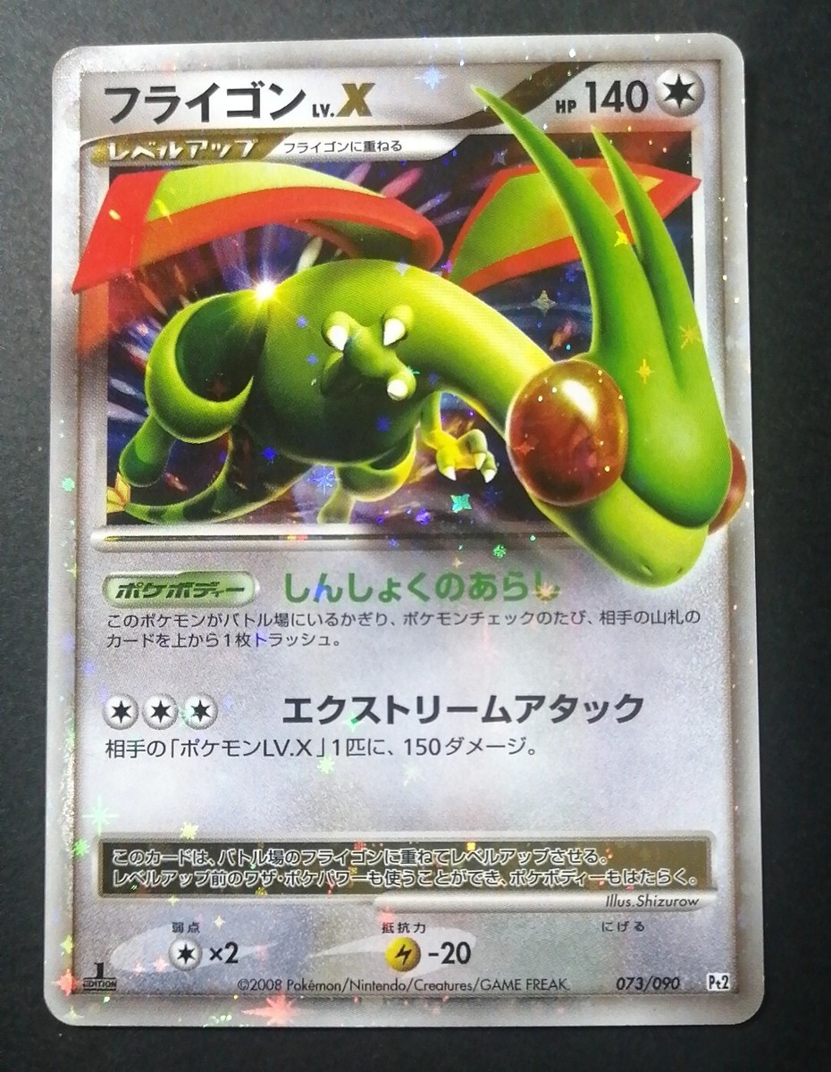 フライゴン lv.X EX/NM Flygon LV.X 073/090 Pokemon Cards Japanese | eBay