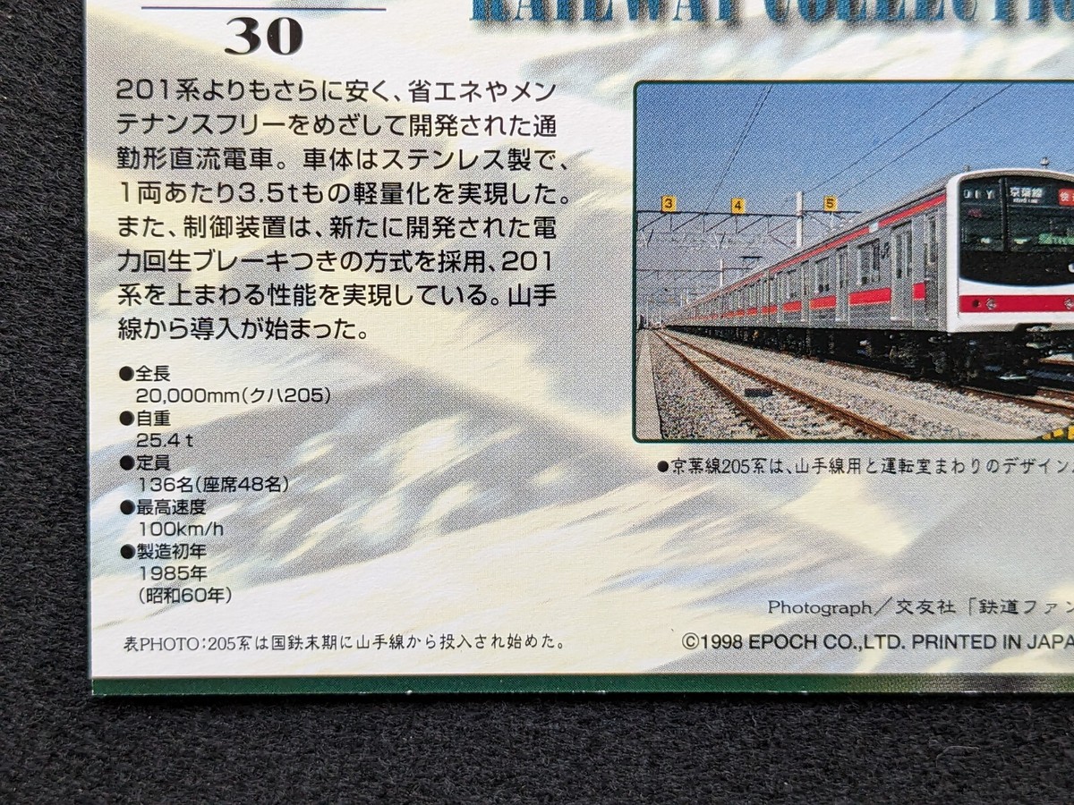 Yamanote Line Series 205 Railway Collection2 1998 EPOCH No