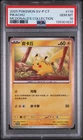 2025 POKEMON TRADITIONAL CHINESE SV-P PROMO MCDONALD'S COLLECTION PIKACHU PSA 10