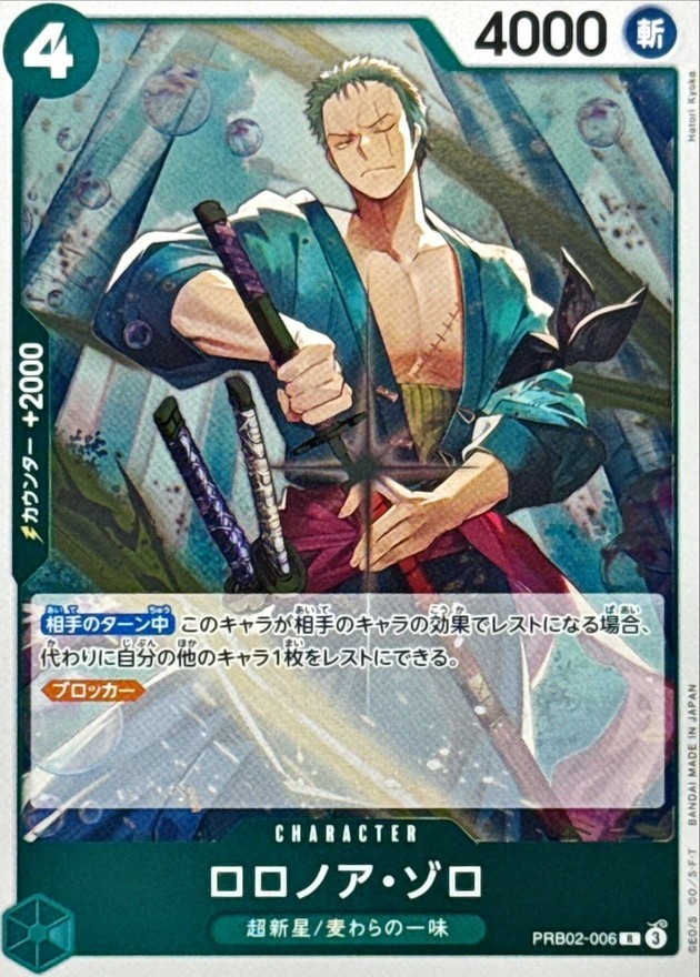 Roronoa Zoro PRB02-006 R ONE PIECE Card The Best 2 Rare/JAPANESE