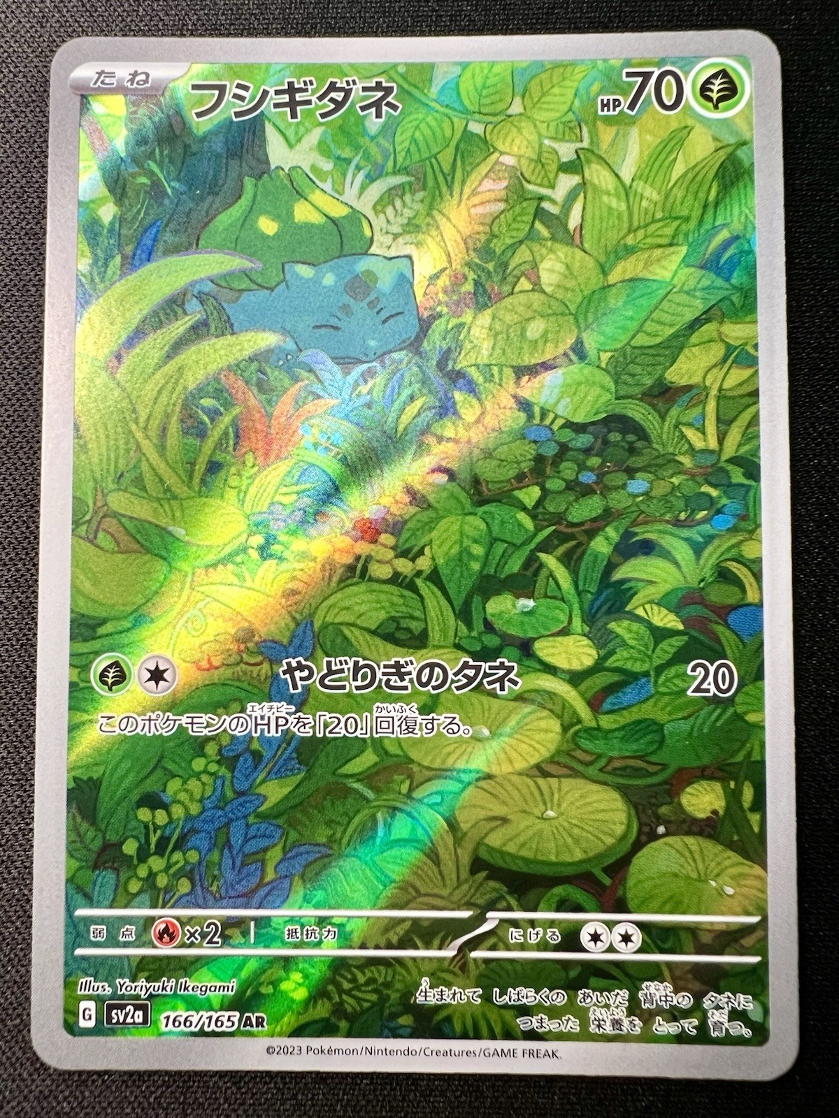 Bulbasaur AR 166/165 NM (Near Mint) - 2023 Japanese Pokémon Card - Pokémon 151