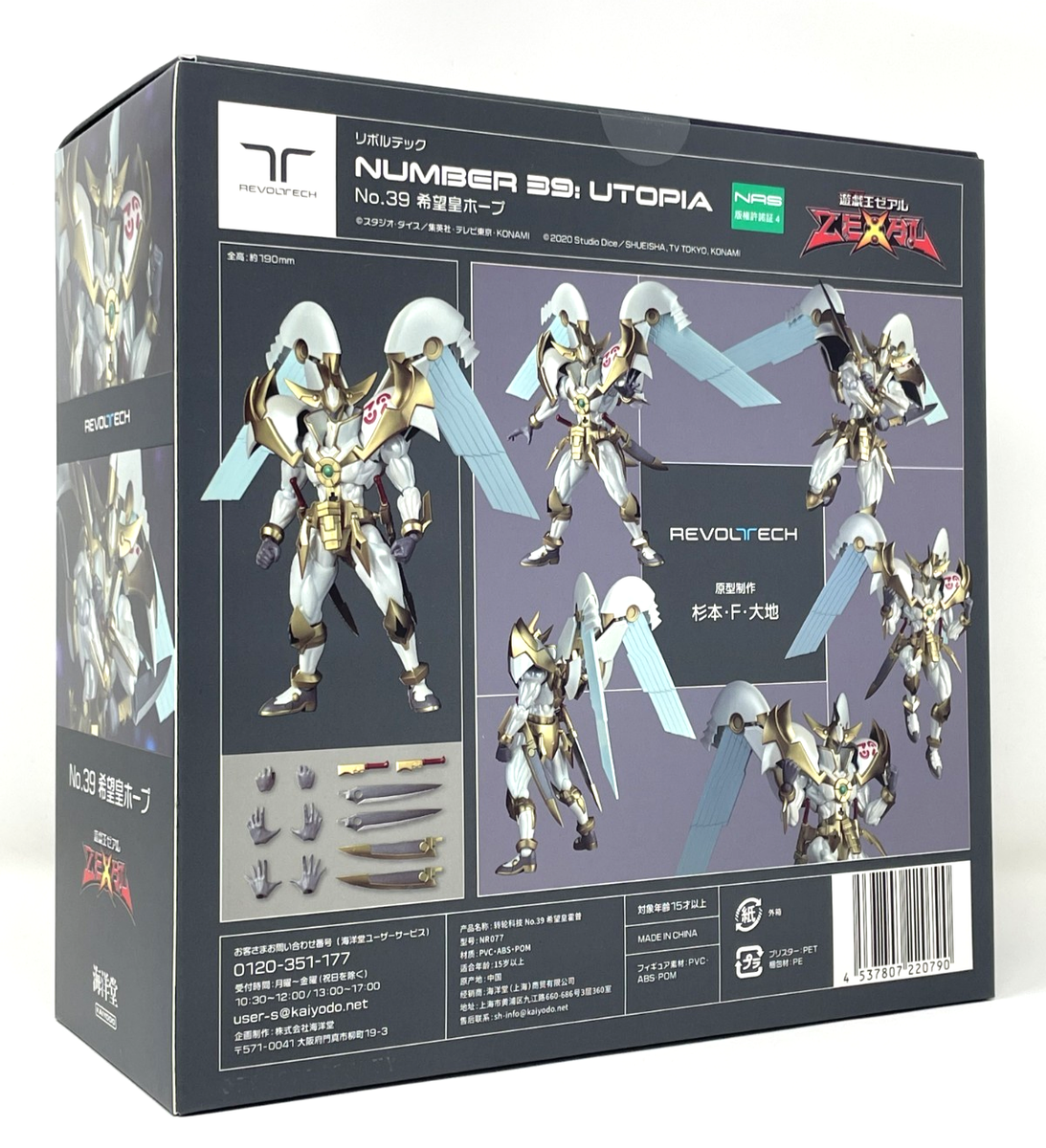 Kaiyodo Revoltech Number 39 : Utopia -Yu-Gi-Oh! ZEXAL- Japan