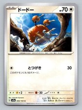 2023 Pokemon Card SV2a: Pokemon Card 151 Doduo 84/165