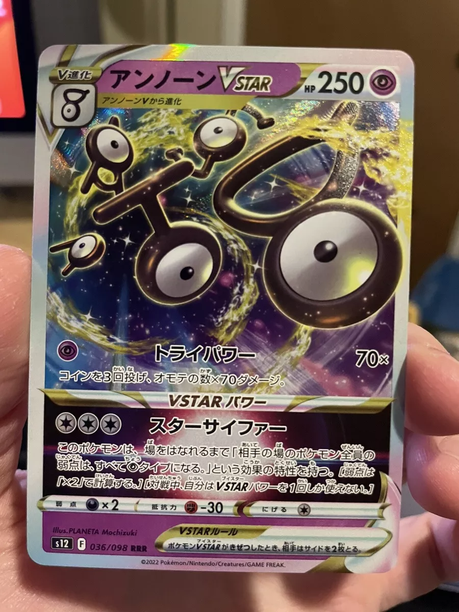 Unown VSTAR RRR 036/098 S12 Paradigm Trigger - Pokemon Card Japanese