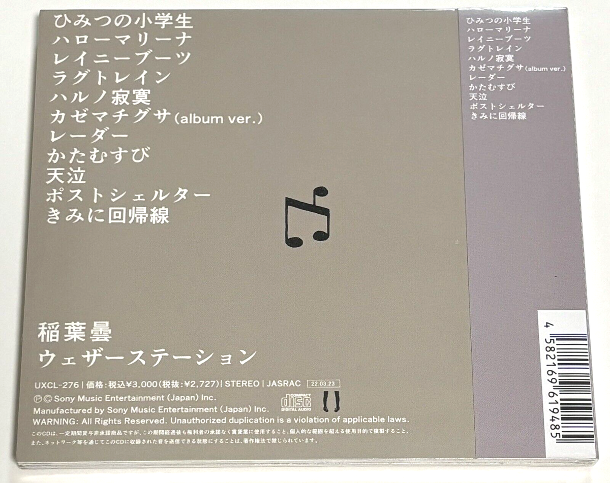 inabakumori / Weather Station 2022 CD Japan with tracking number