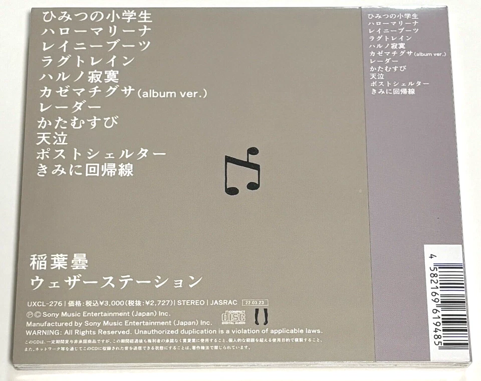 inabakumori / Weather Station 2022 CD Japan with tracking number - Image 2 of 2