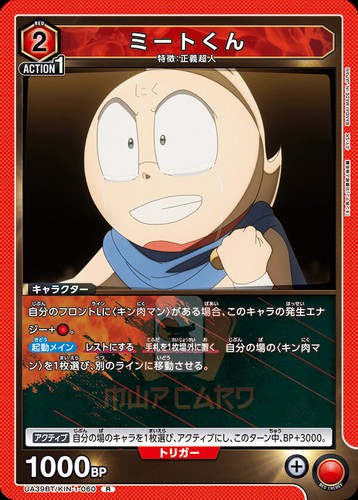 Union Arena Kinnikuman UA39BT All Cards Parallel Card List JAP Preorder - Picture 92 of 117