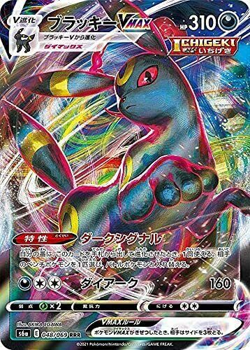Pokemon Card【 Blacky VMAX 】s6a-048/069 RRR/Eevee Heroes Pokemon Card【 Blacky VMAX 】s6a-048/069 RRR/Eevee Heroes