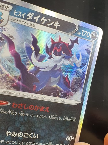 Hisuian Samurott 041/067 R Rare S10D Time Gazer Holo Pokemon Japanese - Picture 2 of 3