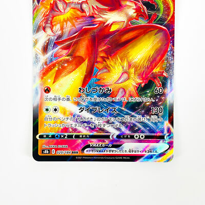 せきせいくう Blaziken VMAX RRR 020/184 S8b VMAX Climax - Pokemon Card