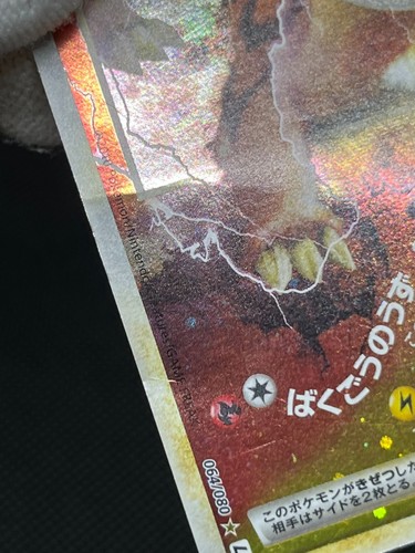 (MP) Raikou Suicune Entei LEGEND 063 064 0067 068/080 Japanese Pokemon Card - Picture 8 of 24
