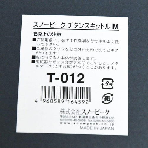 Out Of Print Snow Peak Titanium Skittle M T-012 Japan Snow Peak - Picture 3 of 7