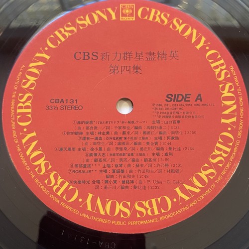 新力群星盡精英 第四集 cbs/sony/tbs lp hong kong 80s j-pop k-pop asian tv stars nm - Picture 3 of 11