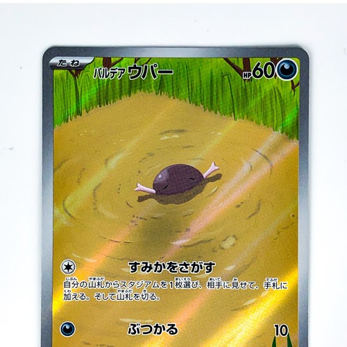 Paldean Wooper AR 085/073 SV1a Triplet Beat - Pokemon Card Japanese - Picture 3 of 7