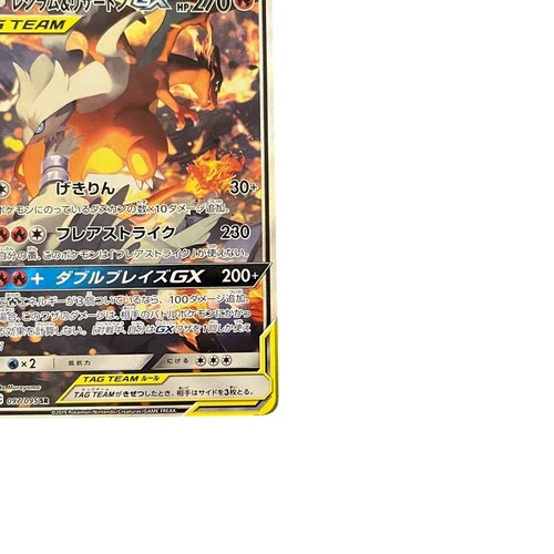 Japanese Pokemon TCG SR Used Reshiram Charizard Gx SM10 097/095 Tag Team Sar - Picture 4 of 8