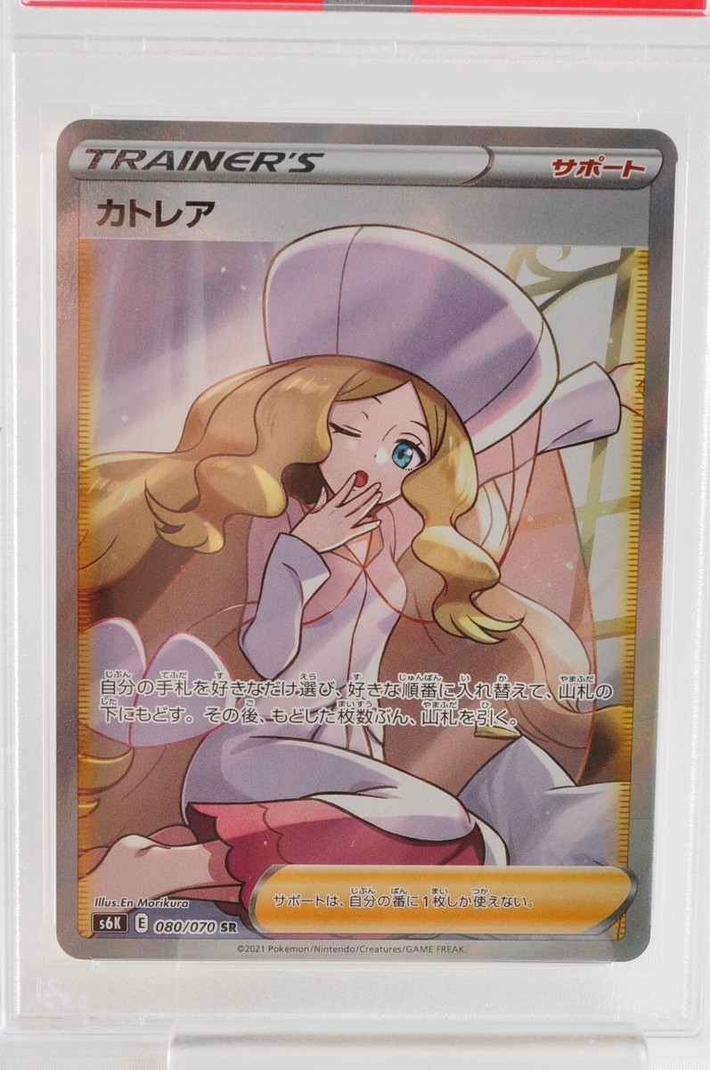 付属品なしポケモンカード カトレア SR 080/070 PSA10 鑑定品【AFI24