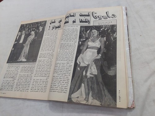 Arabic Magazine Al-Mawed #1459 Madonna Smile Trump Story No 4 1991 الموعد مادونا - Picture 12 of 13