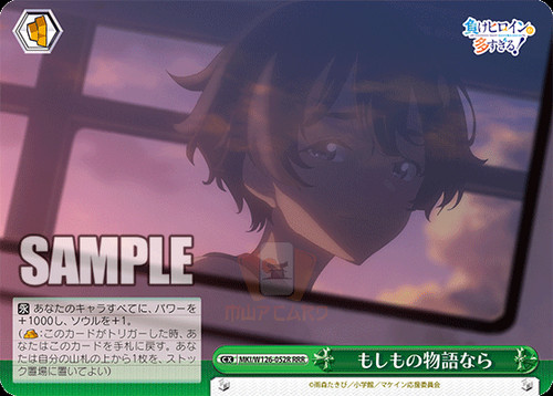 Weiss Schwarz Too Many Losing Heroines! MKI/W126 ALL CARDS JAP PREORDER - Picture 120 of 227