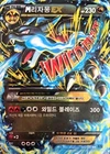 Wild Blaze Mega Charizard EX 2014 Korean Edition 055/080, DMG, EBP-0060