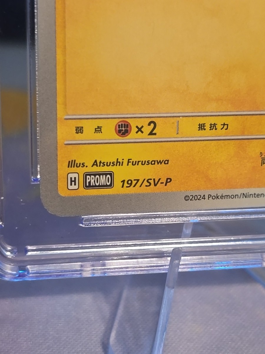 👑⭐ Pikachu 197/SV-P Promo Gym Participation Certified Gem Mint