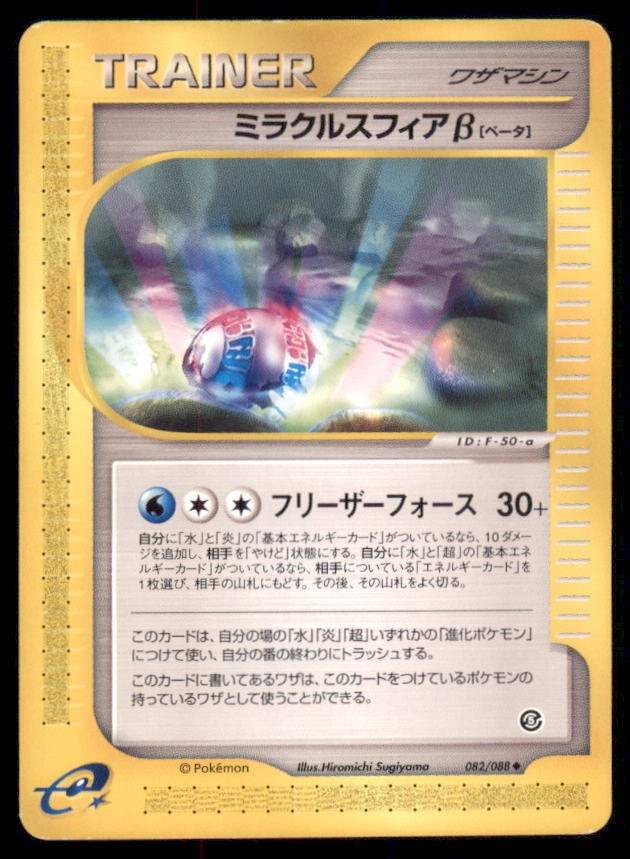 Miracle Sphere 082/088 Mysterious Mountains Pokemon Japanese US SELLER MP