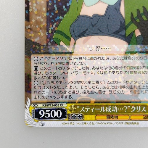 KONOSUBA " Chris ( Eris )" W75-003RR Holo Weiss Schwarz TCG Japanese Ver. F/S - Bild 4 von 10