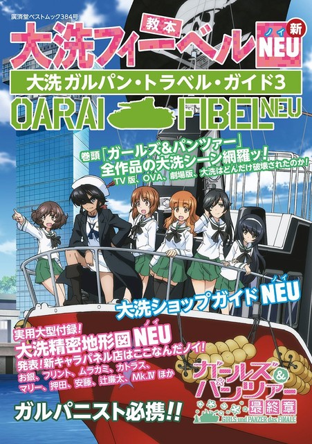 Girls Und Panzer Oarai Fibel Travel Guide Book Miho Mako Yukari Sayuri Hana For Sale Online Ebay