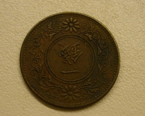1922 Japan 1 Sen- Showa Year 11 Coin - Picture 1 of 2