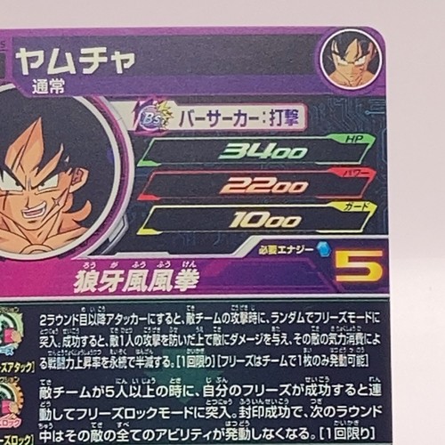 Super Dragon Ball Heros UGM2-CP5 Yamcha BANDAI Made In Japan Holo Anime Manga - Picture 8 of 10