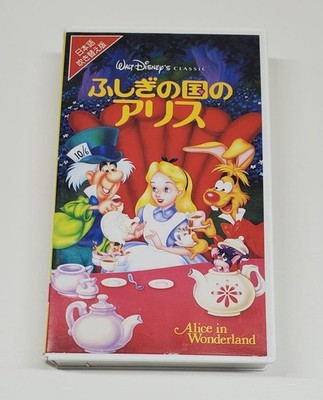 Alice Wonder VHS Dub