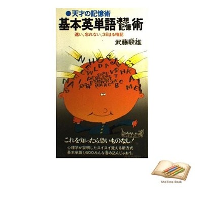 Book Basic English Vocabulary Association Memory Technique Used