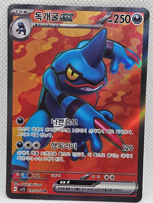 2023 Pokemon Scarlet ex Toxicroak ex Korean #095/078