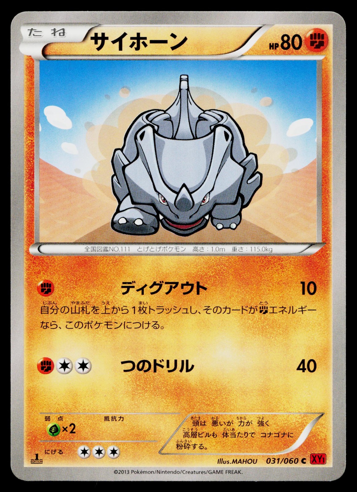Rhyhorn 031/060 1st Edition Common Collection Y Pokemon Japanese MP