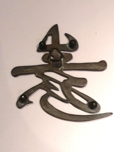 Vintage brass symbol 'Shou' for longevity - wall hanging/ornament - Picture 2 of 5